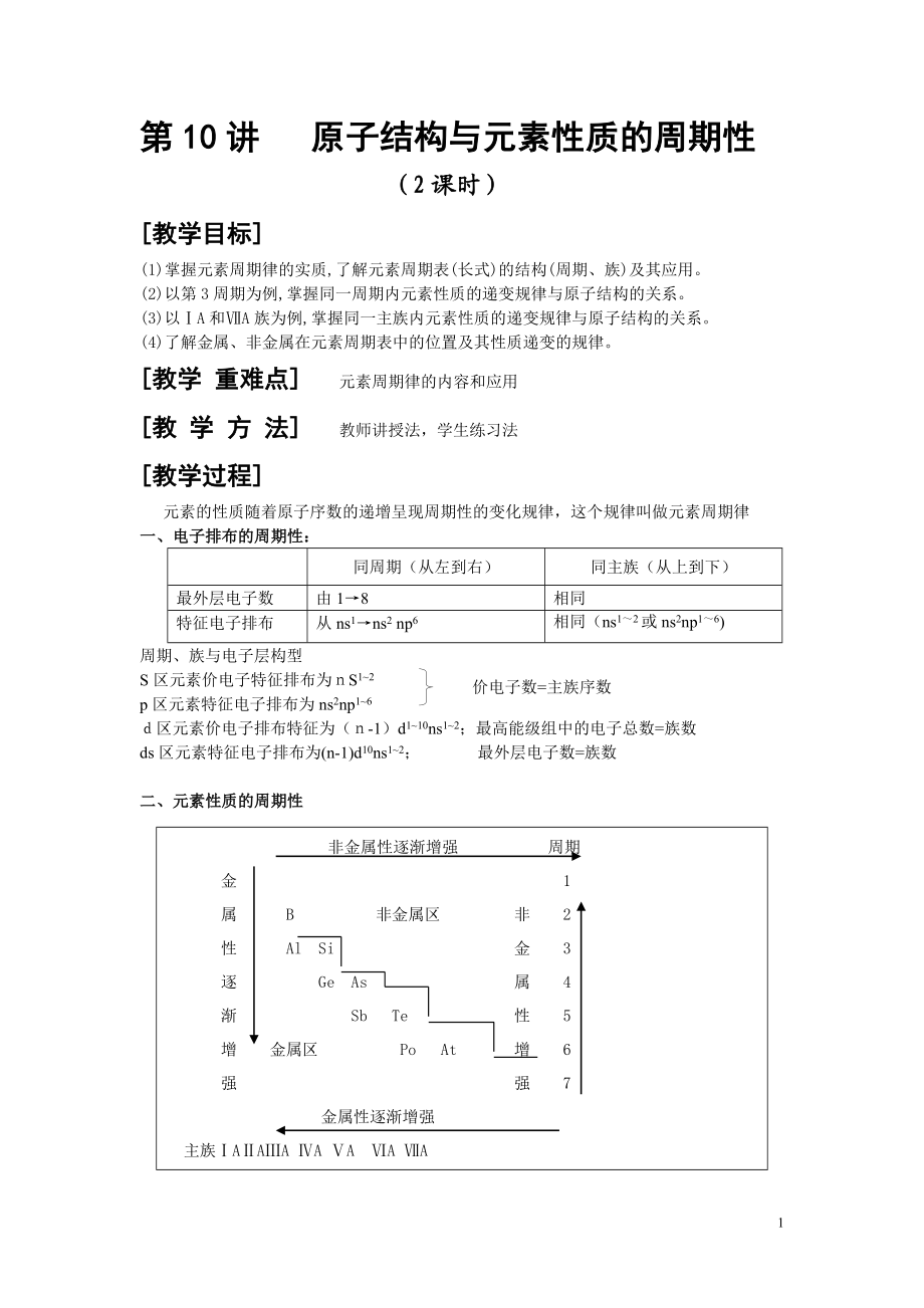 第10讲元素周期表与元素周期律.doc_第1页