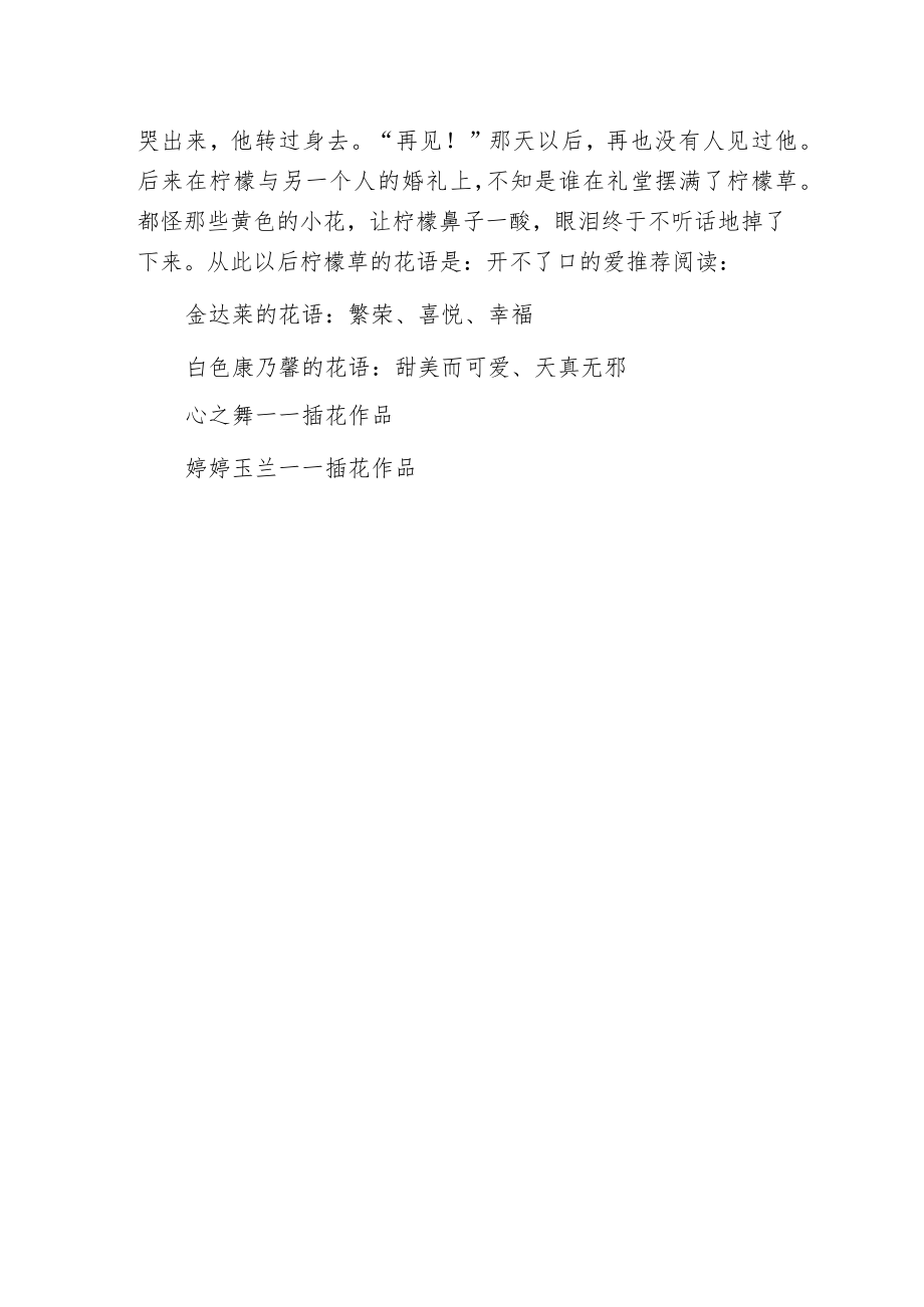 柠檬草的花语和象征代表意义：开不了口的爱.docx_第2页