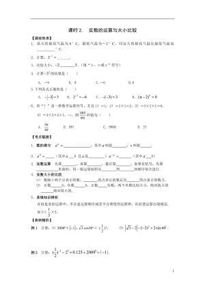 课时2实数的运算与大小比较.doc