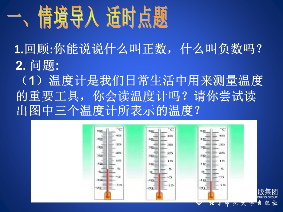 数轴课件 (2).ppt_第2页