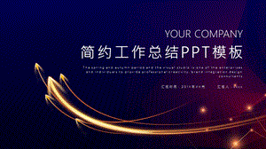 时尚大气工作总结汇报PPT模板 1.pptx