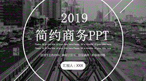 简约风商务风计划总结PPT模板.pptx