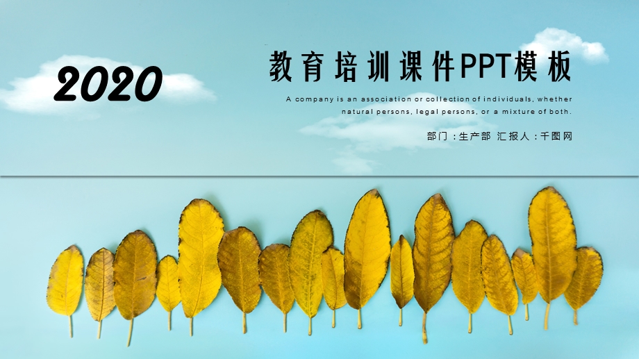 简约风教育培训课件PPT模板3.pptx_第1页