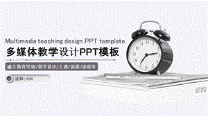 学校教育多媒体公开课教学设计PPT模板 51.pptx