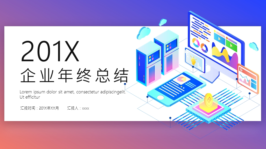 简约时尚企业终总结PT模板 6.pptx_第1页