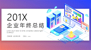 简约时尚企业终总结PT模板 6.pptx