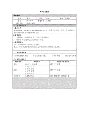 珠海-附件：教学设计模板.doc