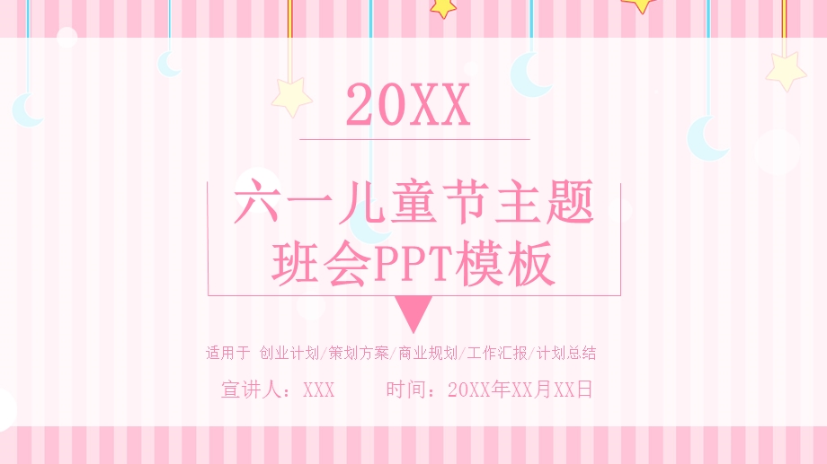 创意六一儿童节主题班会活动策划PPT模板 8.pptx_第1页