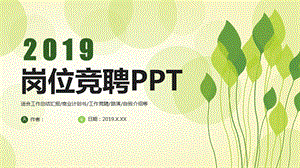 清新岗位竞聘PPT模板.pptx