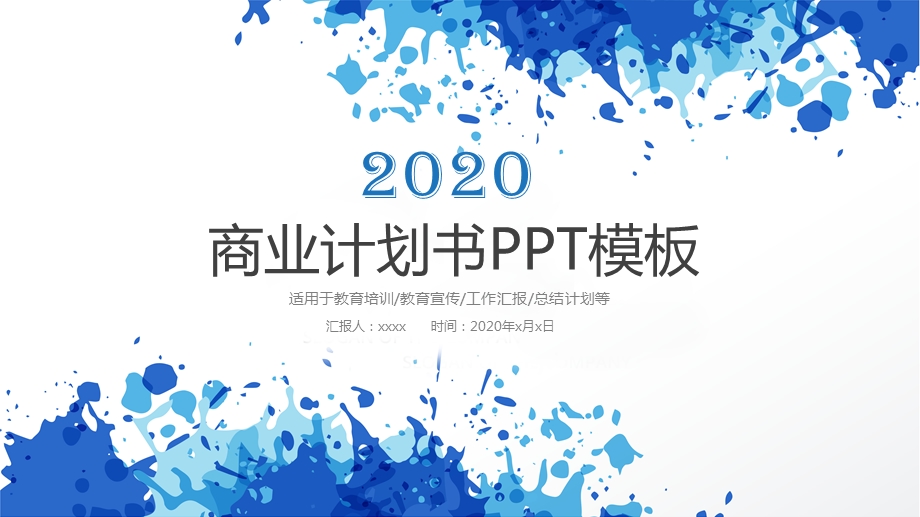 蓝色水彩风商业策划书创业计划书PPT模板.pptx_第1页