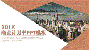 简约房产商业计划书PPT模板 3.pptx