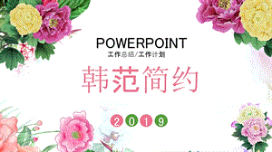 小清新唯美工作汇报PPT模板.pptx