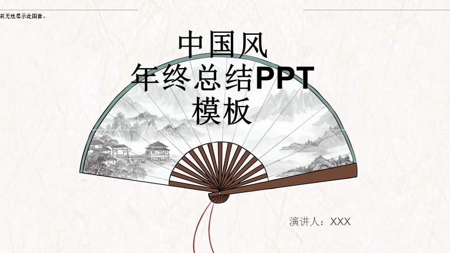 中国风终总结PPT模板 7.pptx_第1页