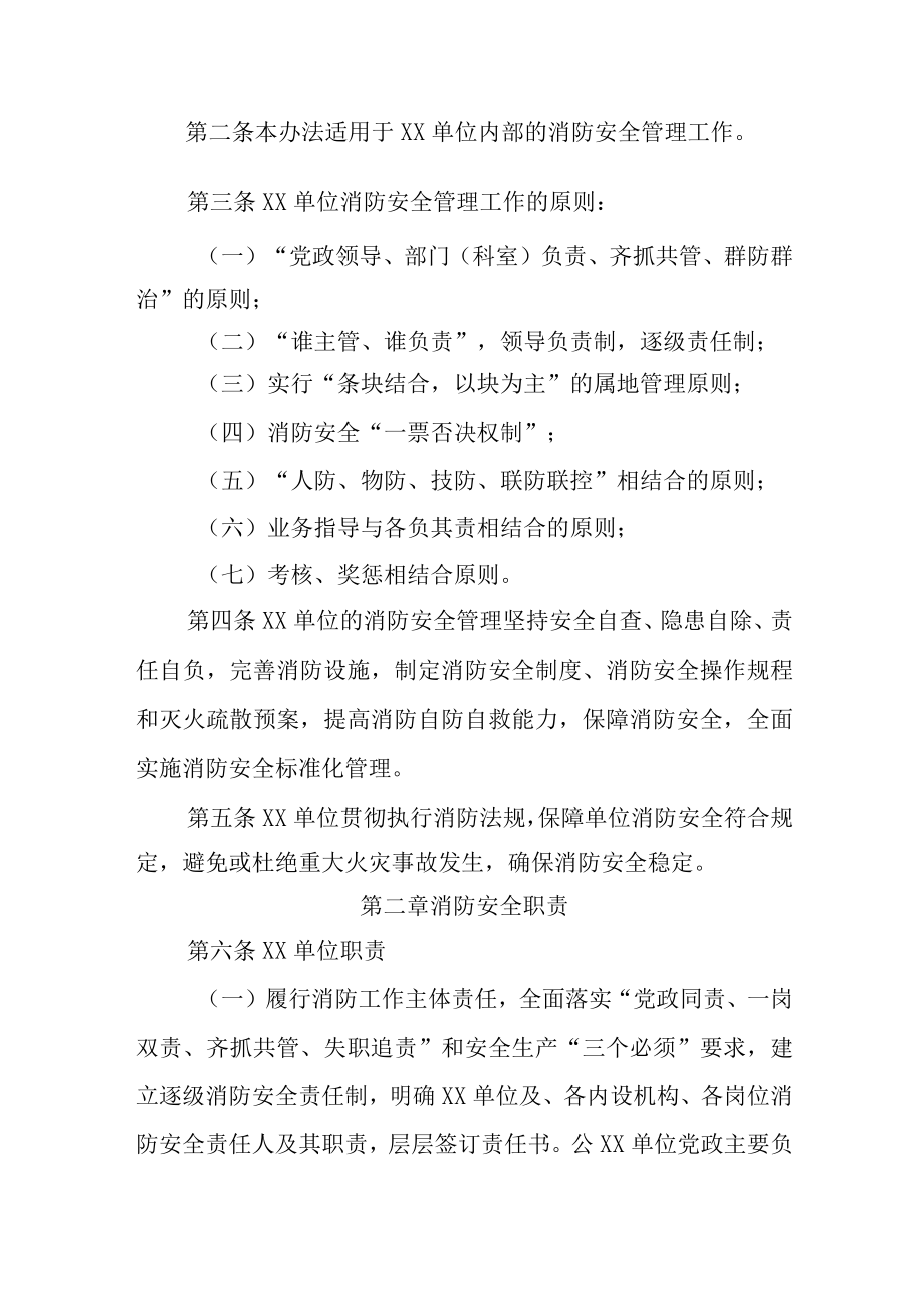 2022最新 规范 XX单位消防安全管理办法.docx_第2页