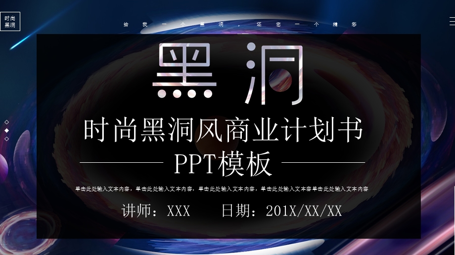 时尚黑洞风商业计划书PPT模板 7.pptx_第1页