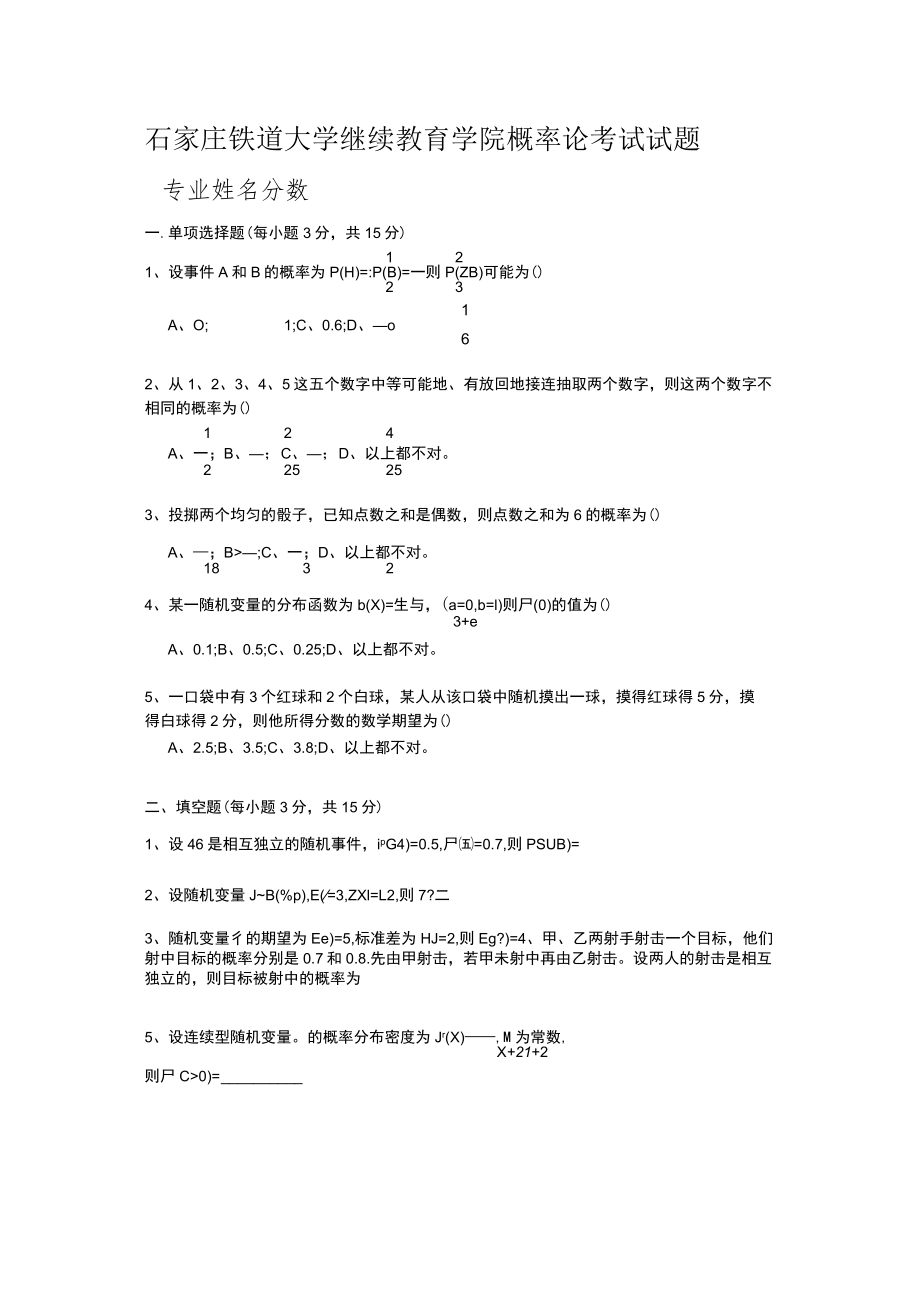 概率论试题.docx_第1页