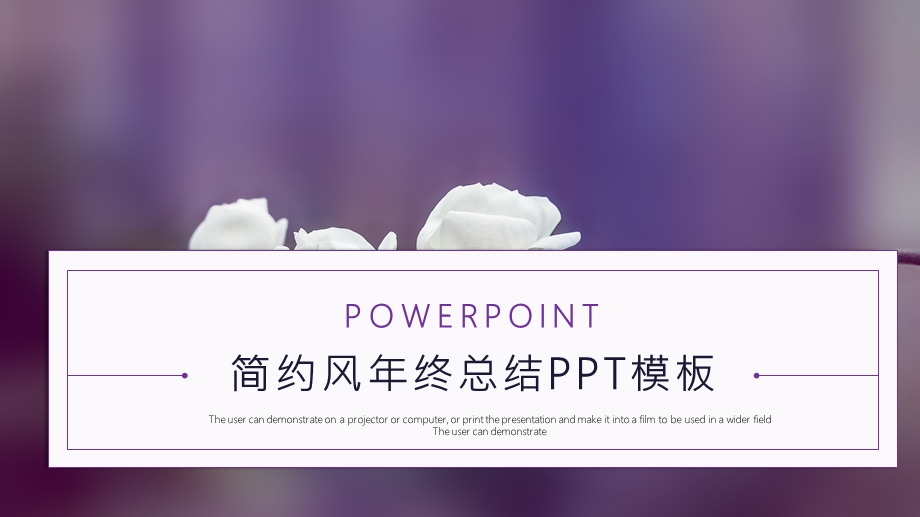 简约风终总结PPT模板 .pptx_第1页