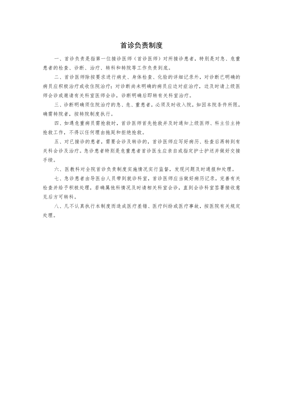 首诊负责制度.docx_第1页