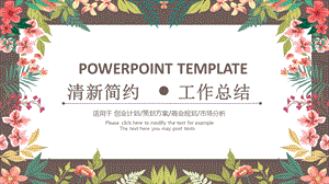 小清新工作总结汇报ppt模板 3.pptx