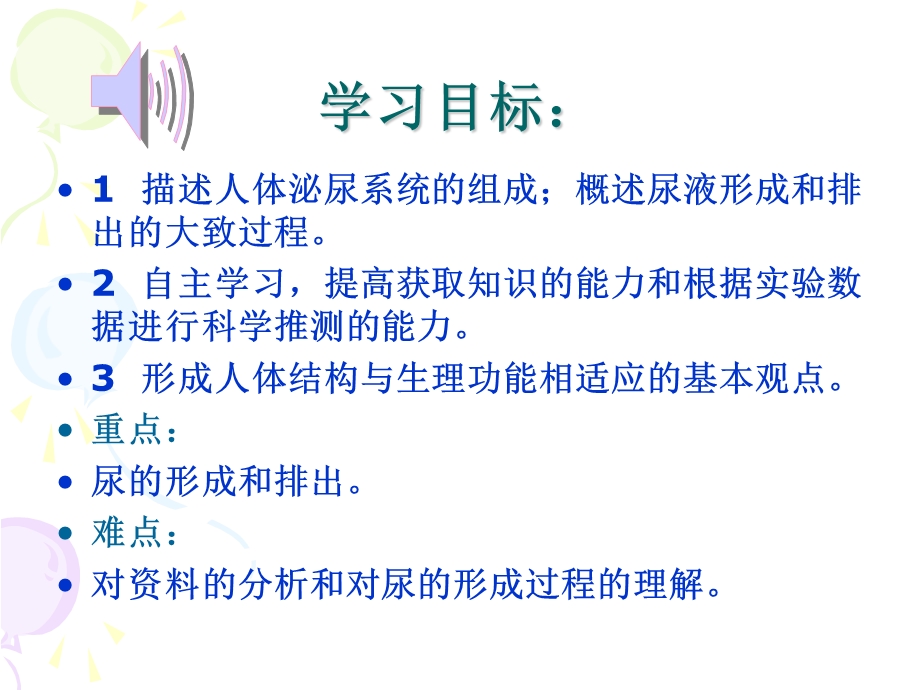 人体内废物的排出（正）.ppt_第2页