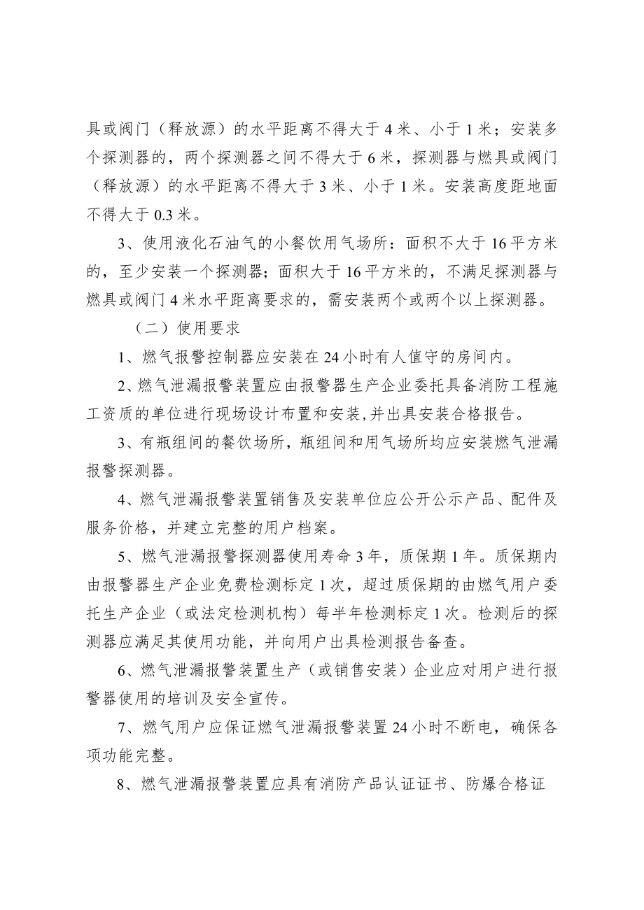 餐饮用气场所燃气泄漏报警装置安装使用指南.docx_第3页