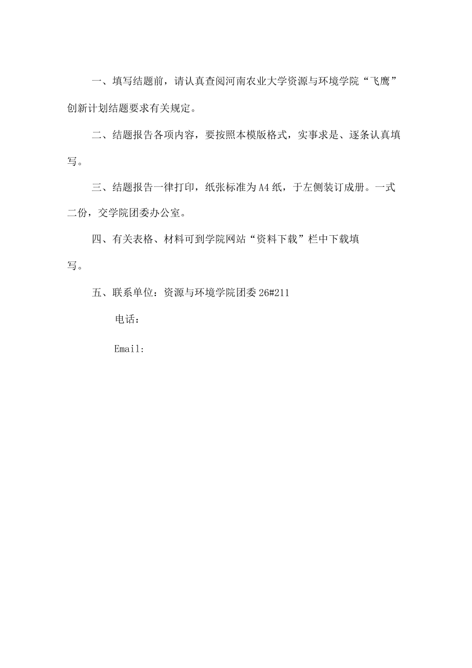 河南农业大学资源与环境学院“飞鹰”创新计划项目结题报告.docx_第2页