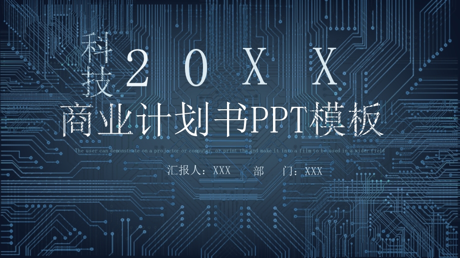 蓝色科技商业计划书PPT模板1.pptx_第1页