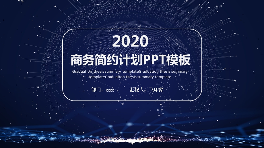 2020商务简约计划PPT模板 .pptx_第1页