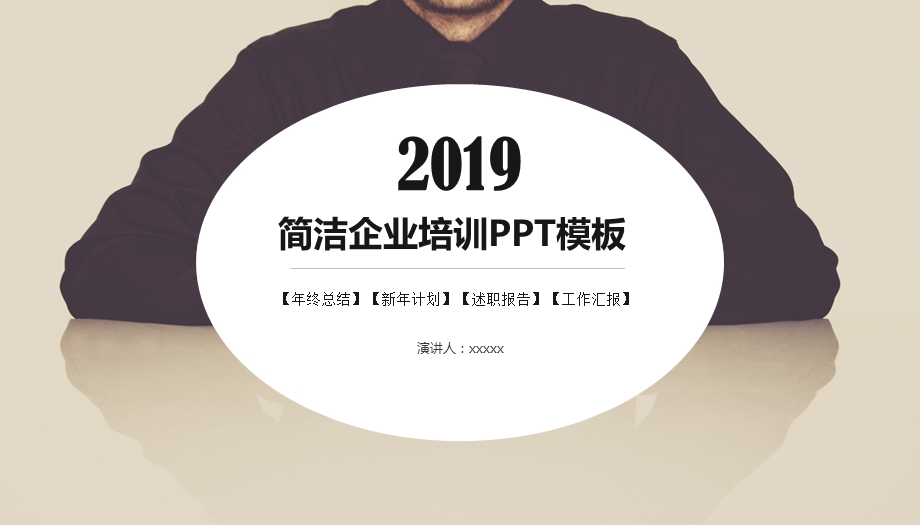 简洁企业培训培训课件教育通用PPT模板.pptx_第1页