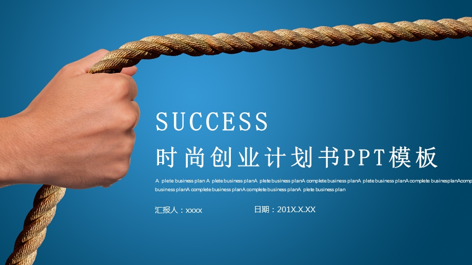 蓝色时尚商业计划书PPT模板 .pptx_第1页