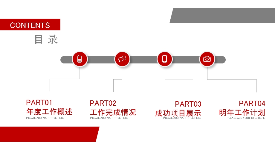 2020红灰色欧美商业计划书PPT模板.pptx_第2页