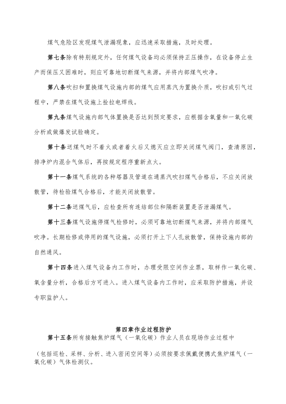 煤气区域作业安全管理办法.docx_第2页