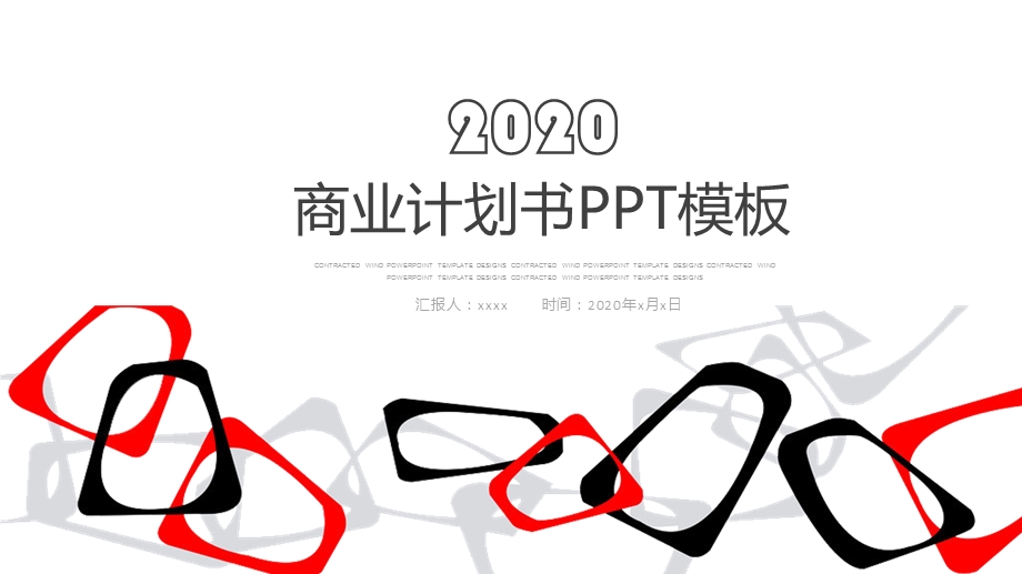 商业计划书终工作总结PPT模板.pptx_第1页