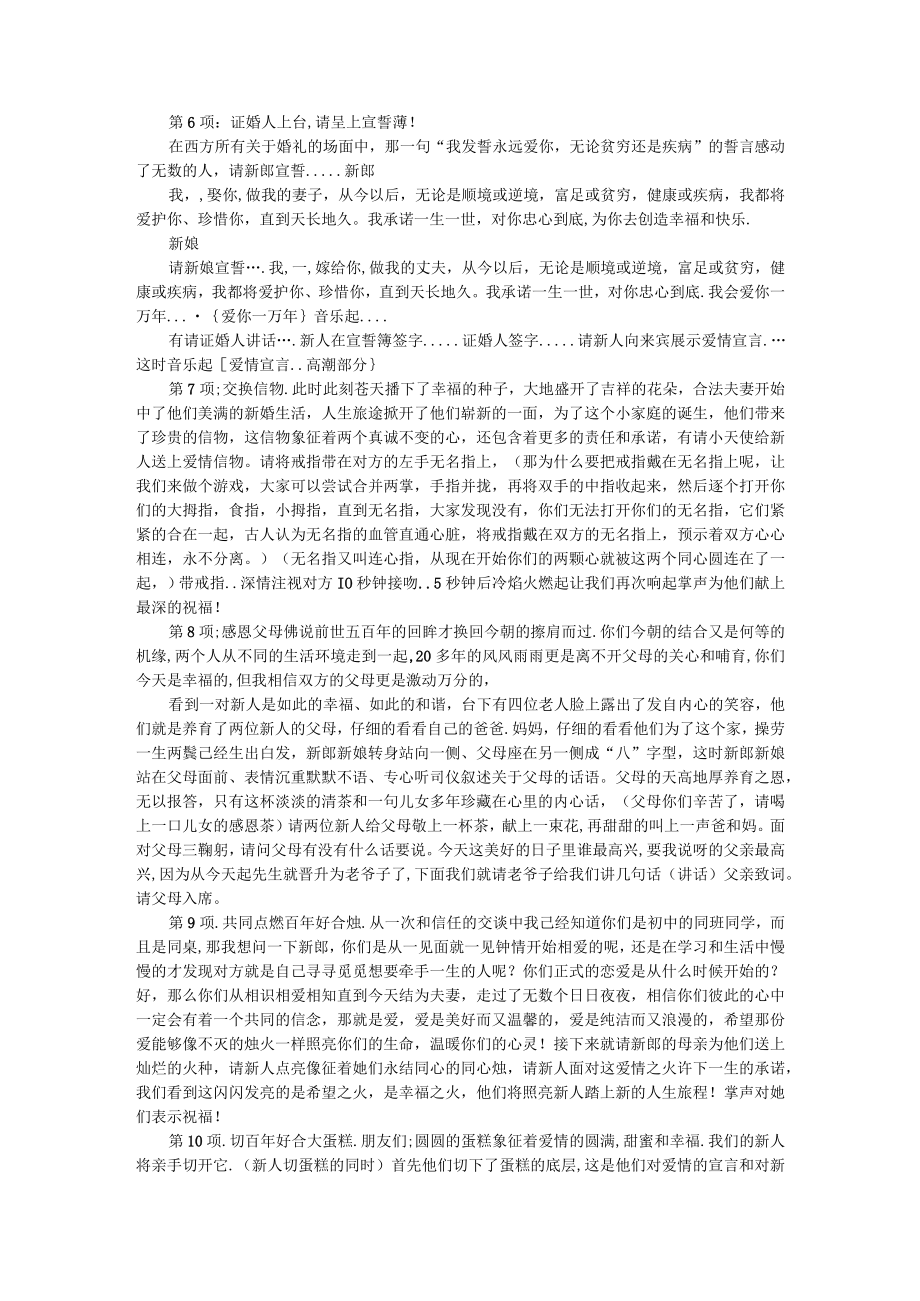 烛光婚礼主持词(主持词参考汇编).docx_第2页