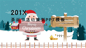 简约时尚圣诞节活动策划PPT模板 .pptx