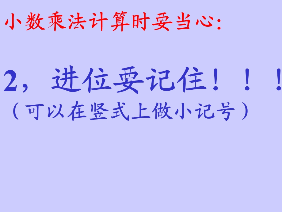 小数乘法_课件_(2).ppt_第3页