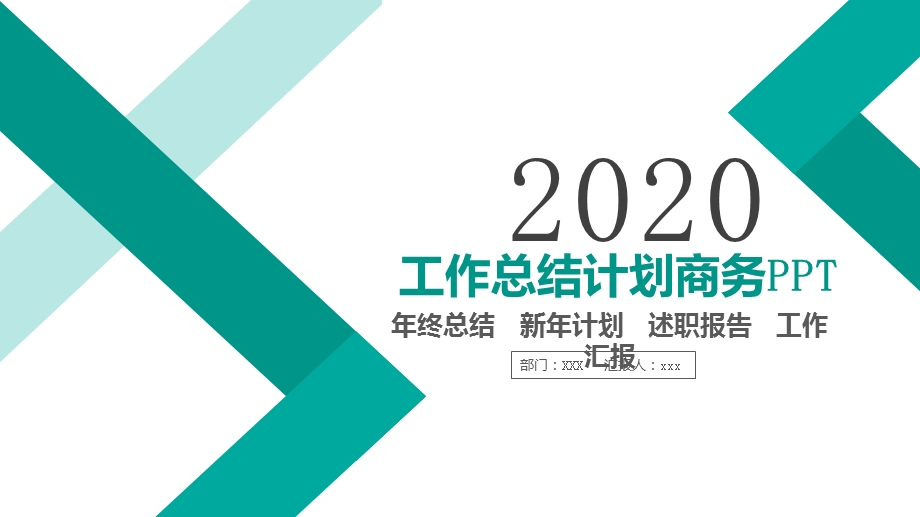 简约工作述职报告总结计划商务PPT模板1.pptx_第1页