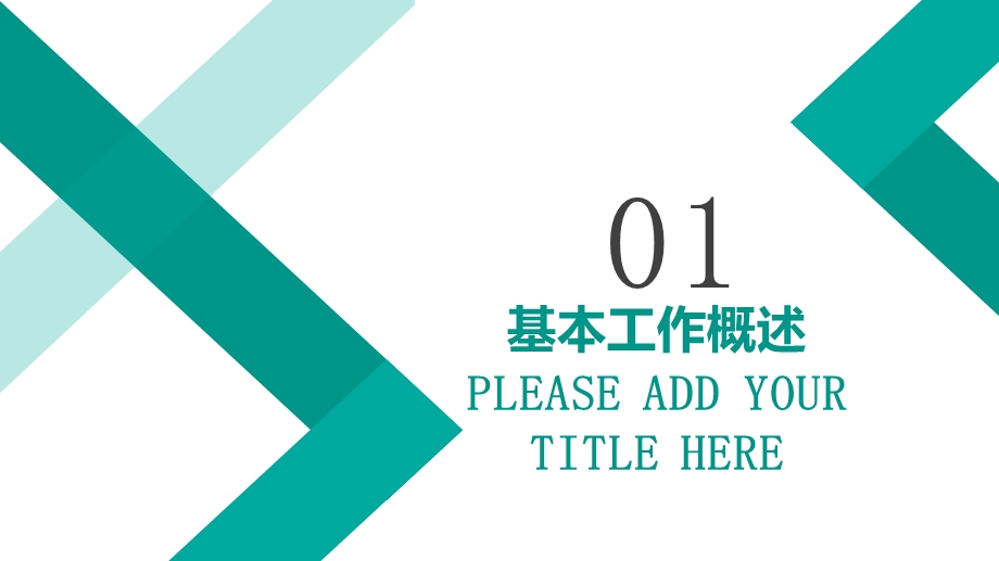 简约工作述职报告总结计划商务PPT模板1.pptx_第3页