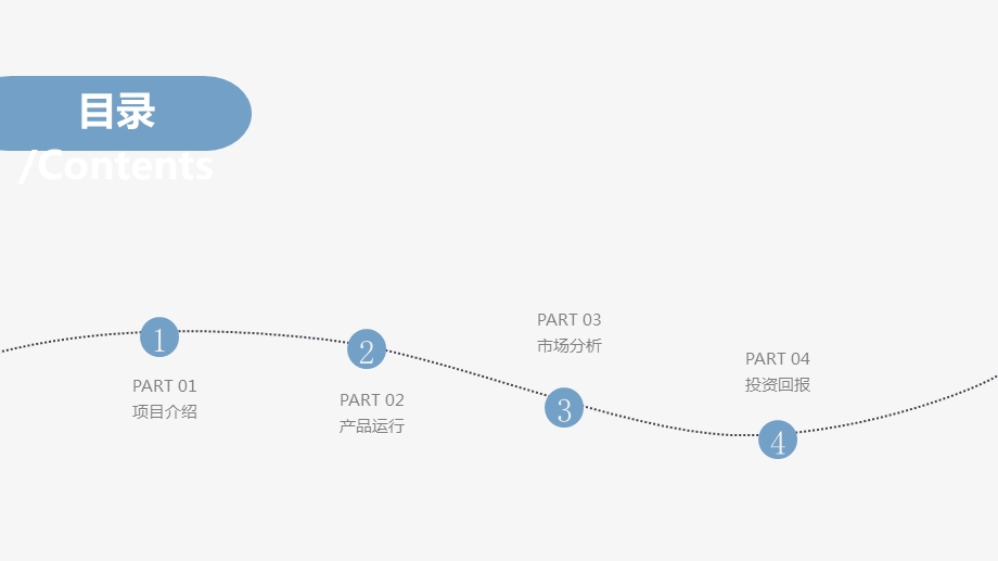 蓝色简约时尚商业计划书工作总结PPT模板.pptx_第2页