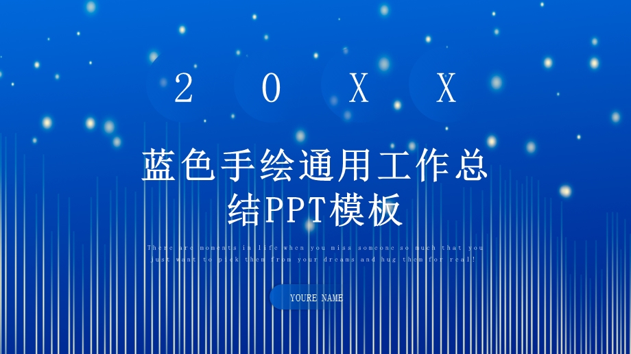 蓝色手绘通用工作总结PPT模板.pptx_第1页