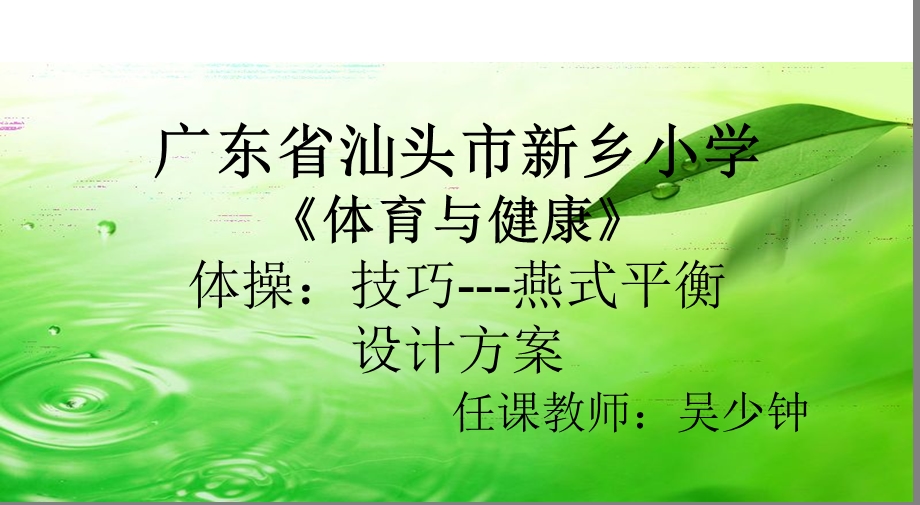 吴少钟教案.ppt_第1页