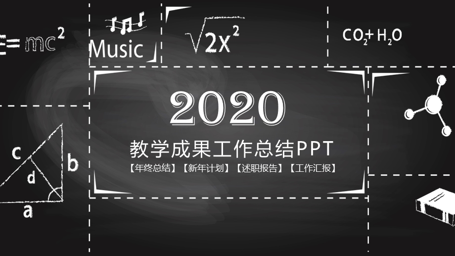 教学成果汇报ppt模板.pptx_第1页