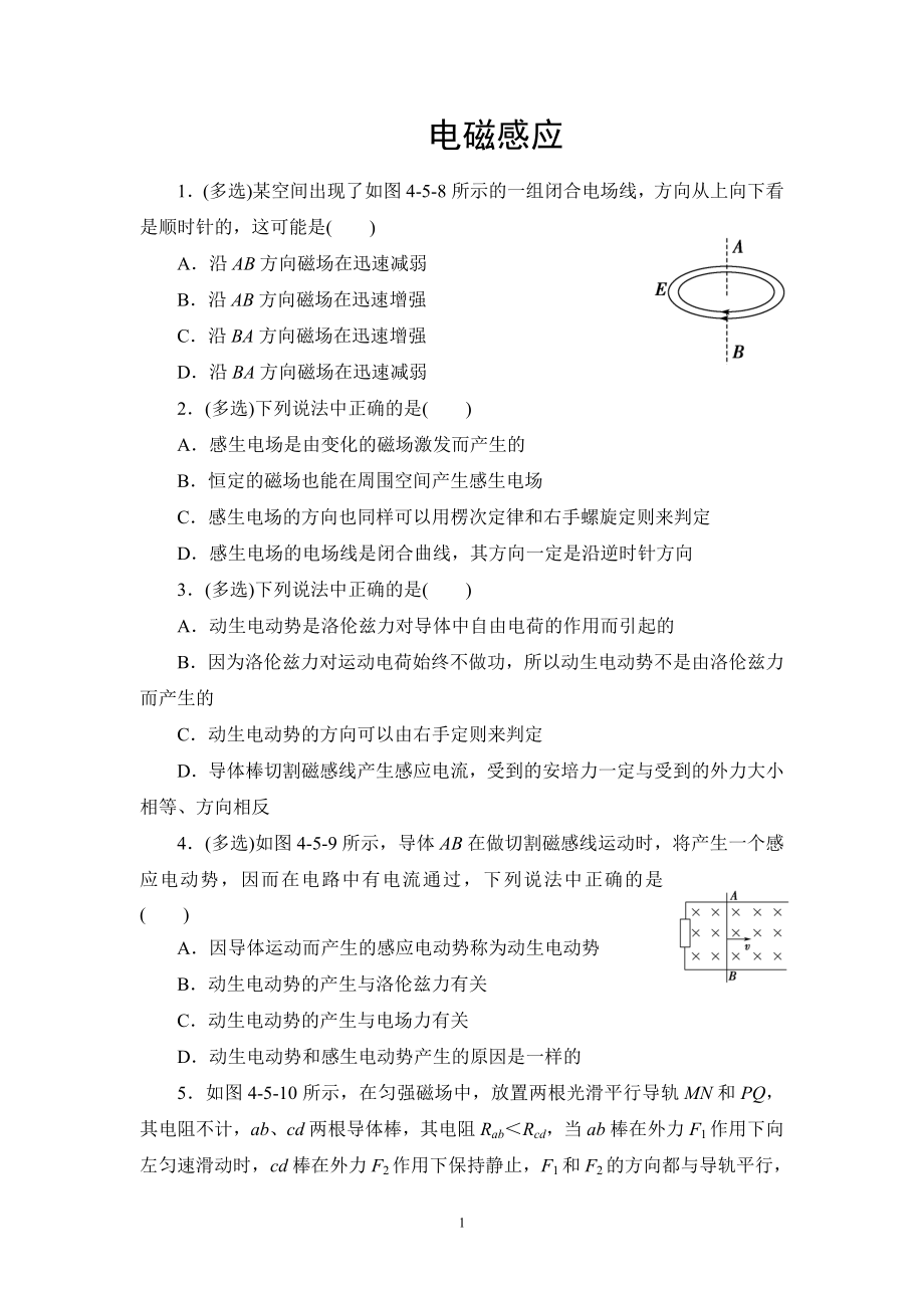 电磁感应练习.doc_第1页