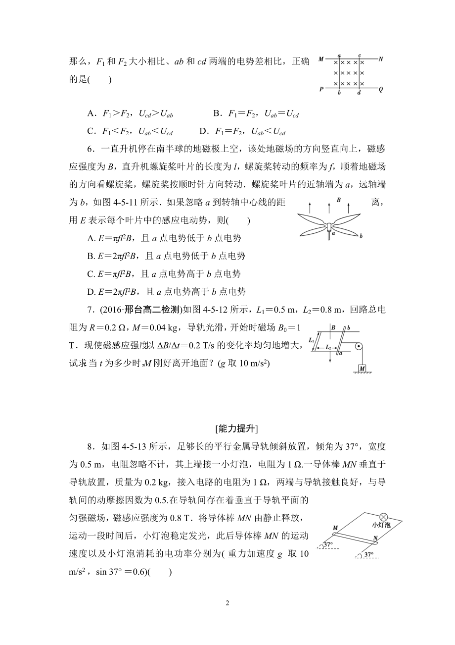 电磁感应练习.doc_第2页