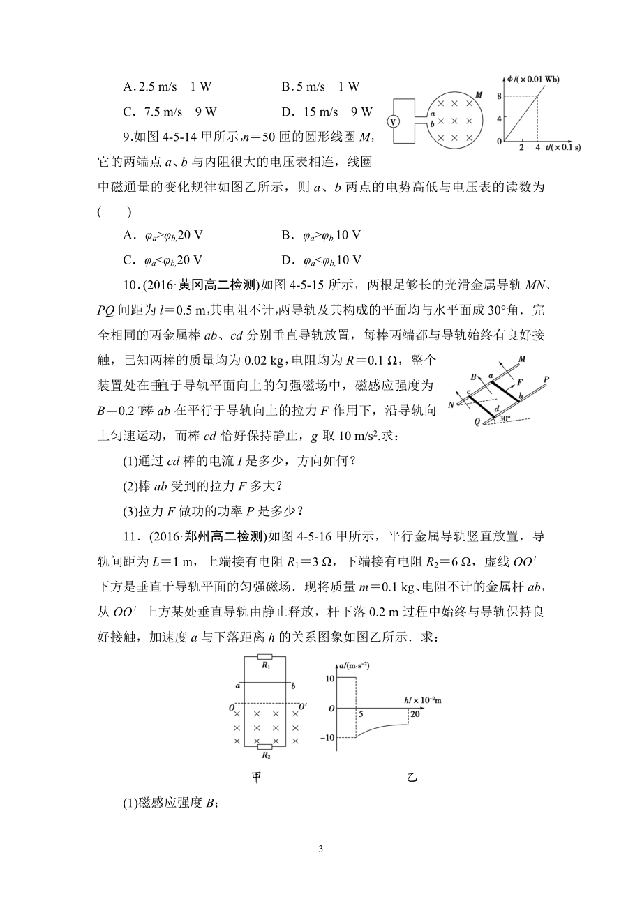 电磁感应练习.doc_第3页