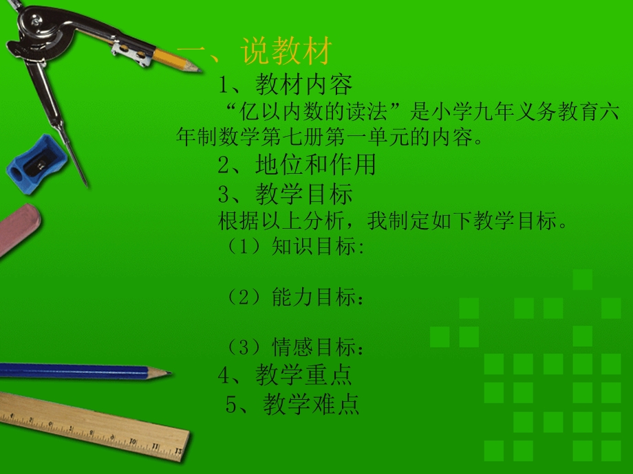 亿以内的数的读法.ppt_第2页