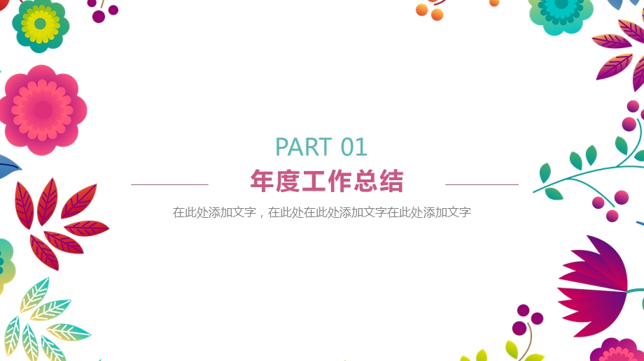 简约小清新工作总结汇报PPT模板 6.pptx_第3页