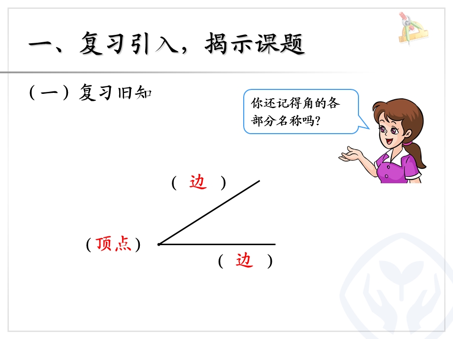 例3-例4认识直角、画直角.ppt_第2页