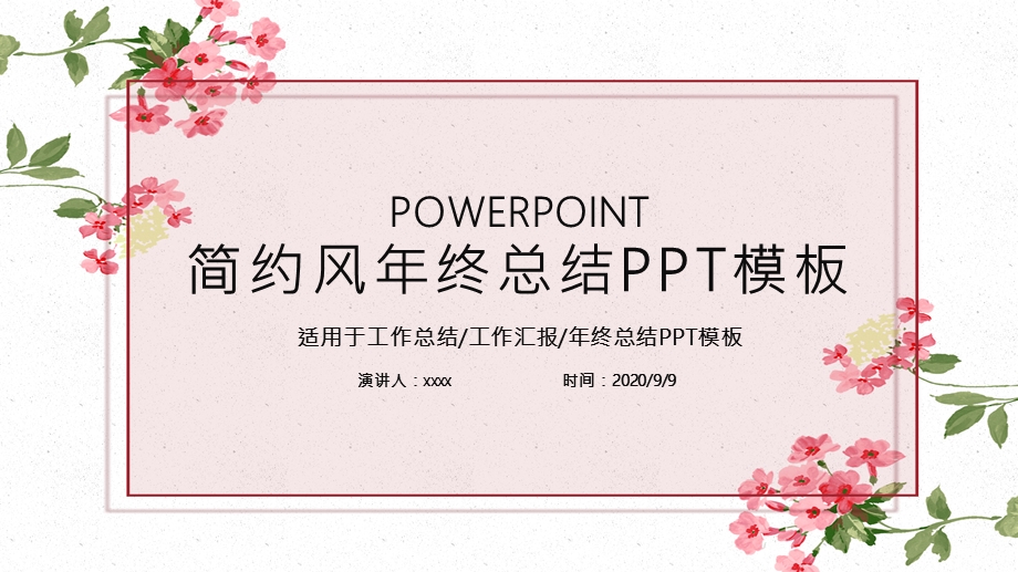 简约终工作总结汇报PPT模板 3.pptx_第1页