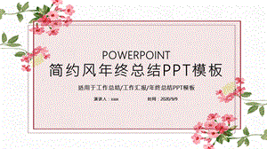 简约终工作总结汇报PPT模板 3.pptx